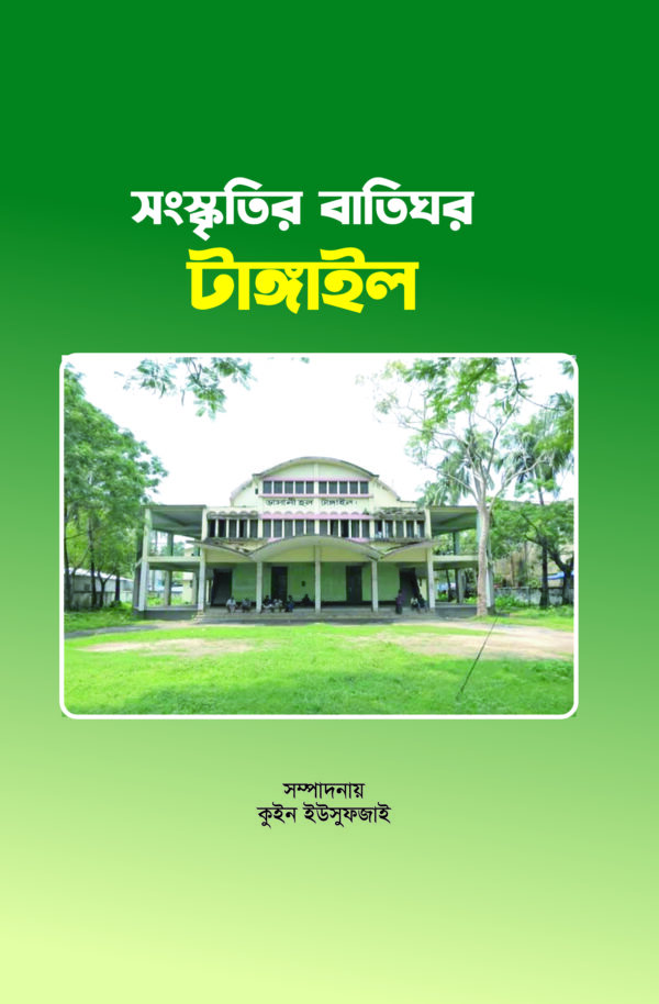 টাঙ্গাইলের সাংস্কৃতিক ব্যাক্তিত্ব