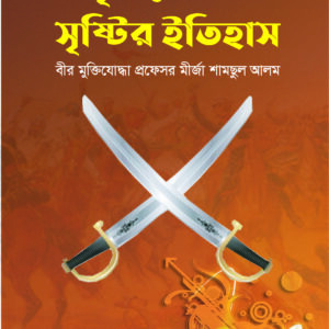 দৃপ্ত যৌবন সৃষ্টির ইতিহাস