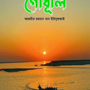 গোধূলি
