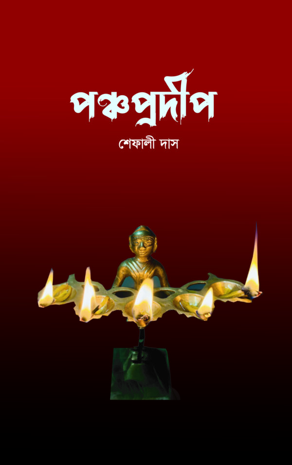 পঞ্চপ্রদীপ