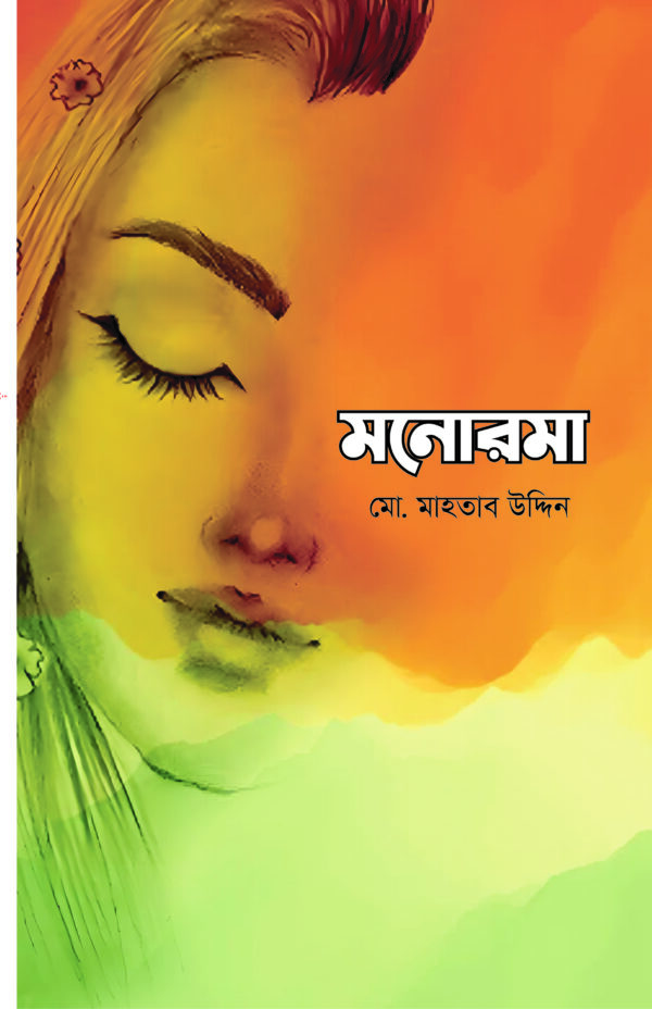 মনোরমা