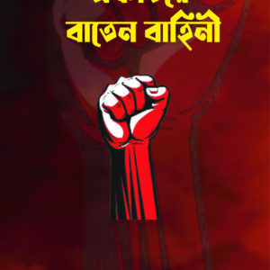 একাত্তরে বাতেন বাহিনী